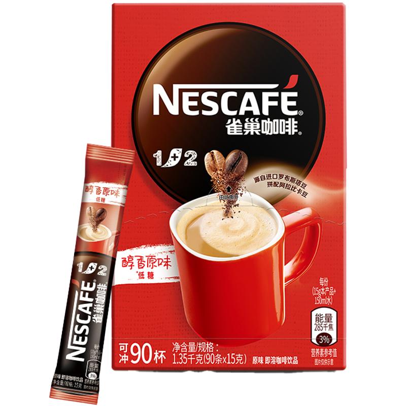 【易烊千玺同款】雀巢咖啡1+2醇香原味15g*90条即溶速溶咖啡