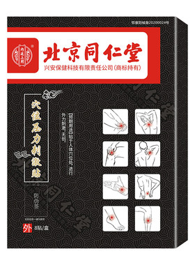 南京同仁堂伤筋动骨膏贴