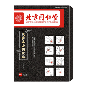 北京同仁堂伤筋动骨膏药贴