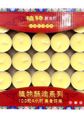 供佛8小时植物酥油灯环保无烟