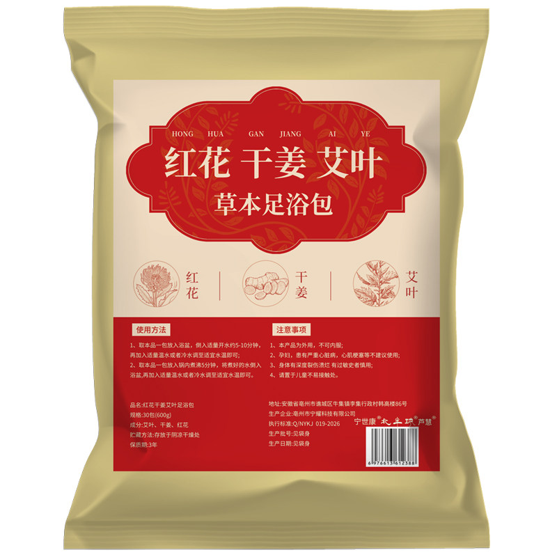 红花干姜生姜艾草叶老姜泡脚药包月子洗泡澡药浴包草本足浴包专用