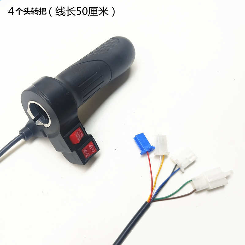 博技三轮电动车油门加速把手柄带高中低档三速开关倒车按钮件转把