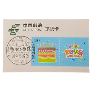 古城民信局生日快乐邮票戳卡纪念币章专属礼物出生生日纪念