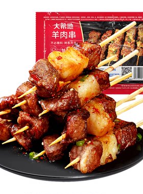 大希地【羊肉串】进口草原羊肉