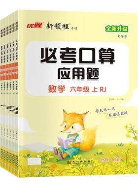 【热销】小学必考口算应用题