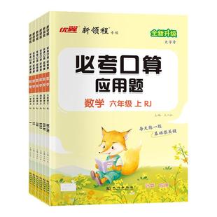 优翼新领程必考口算应用题小学数学一二年级三年级四年级五年级六年级上册下册人教版北师大苏教版口算题卡应用计算题天天练专项