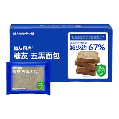 【任选专区】糖友厨房五黑非全麦吐司面包无糖精谷物早餐孕妇代餐