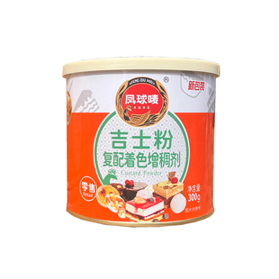 正品凤球唛吉士粉复配着色增稠剂300g/罐 速溶蛋糕蛋挞月饼面包