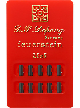 德国D.P.Depeng朗声SS级火石