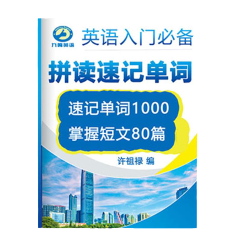 英语入门自学零基础专升本自考研英语入门