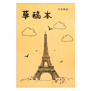 1本空白草稿本纸