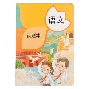 中小学生用错题本16K小学数学语文英语纠错本b5初中生改错笔记本