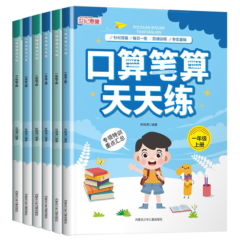 一二三年级小学生数学口算天天练人教版上册下册课本同步专项训练课堂寒假暑假练习册每日天天练习作业教材