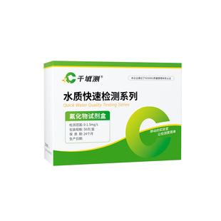氟化物测定试剂盒氟化物检测试纸F根离子含量测试包