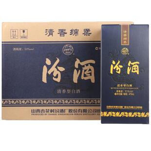 汾酒53度商务蓝盒汾酒475ml*6瓶整箱礼盒装山西清香型国产白酒