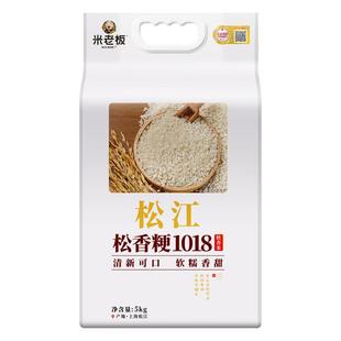 2025年新米松江大米软糯香甜松早香1号松香粳1018粳米真空袋装5kg