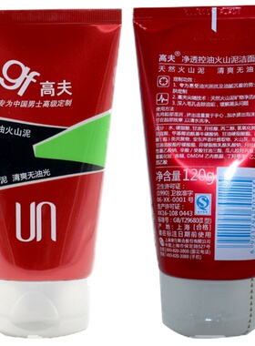 火山泥洁面乳控油洗面奶gf/高夫