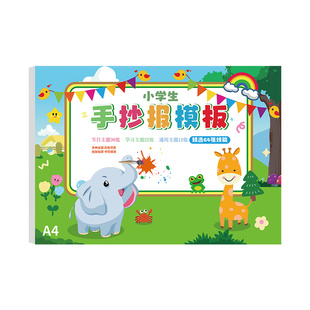 a3小学生手抄报模板大全半成品国庆节一年级绘画图案临摹神器儿童专用纸8k万能节日画画镂空中秋节a4线稿图