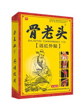 骨老头肩周膏贴腰椎贴