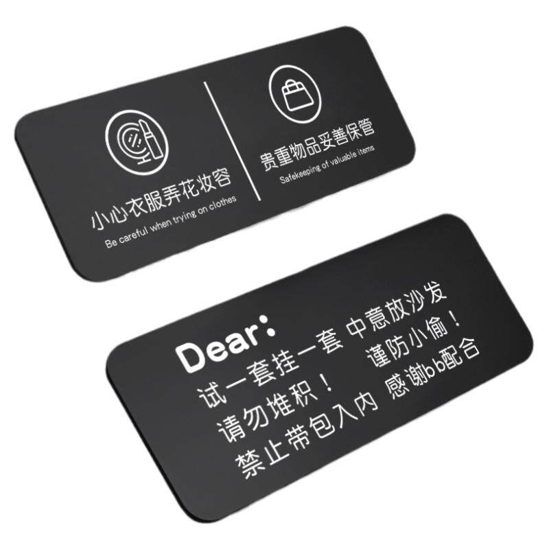试衣间标识牌服装店试一套挂一套