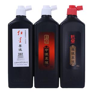 【顺】红星墨液墨汁450cc180cc书法绘画专用墨水红星宣纸旗舰毛笔字书法国画书画专用墨油烟墨书法作品专用墨