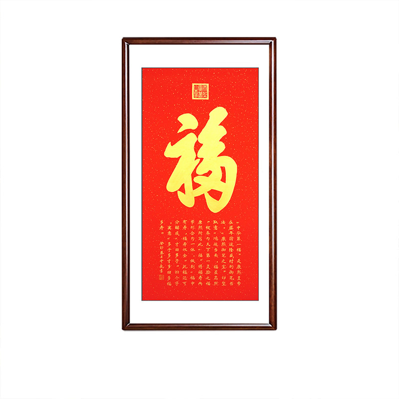 福字天下第一福书法挂画