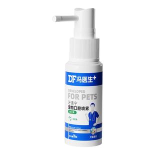 宠物口腔喷雾抗菌口炎狗狗口臭除口臭异味清洁猫咪口腔喷剂正品