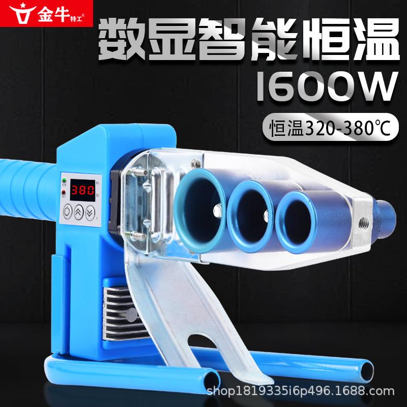 金牛特工水管热熔器加热器20-63ppr热熔机恒温水电工程家用热熔器