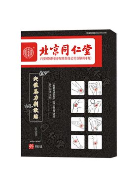 北京同仁堂穴位压力刺激贴