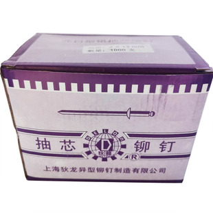 上海狄龙抽芯铆钉开口型铝制装潢钉圆头国标五金拉钉整盒装百千支