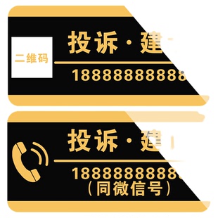 投诉提示牌酒店宾馆前台服务预约电话建议电话温馨提示牌贴公司商场店铺举报热线警示牌亚克力标识牌定制