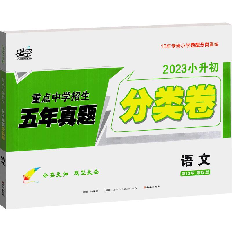2025星空名校招生五年真题试卷
