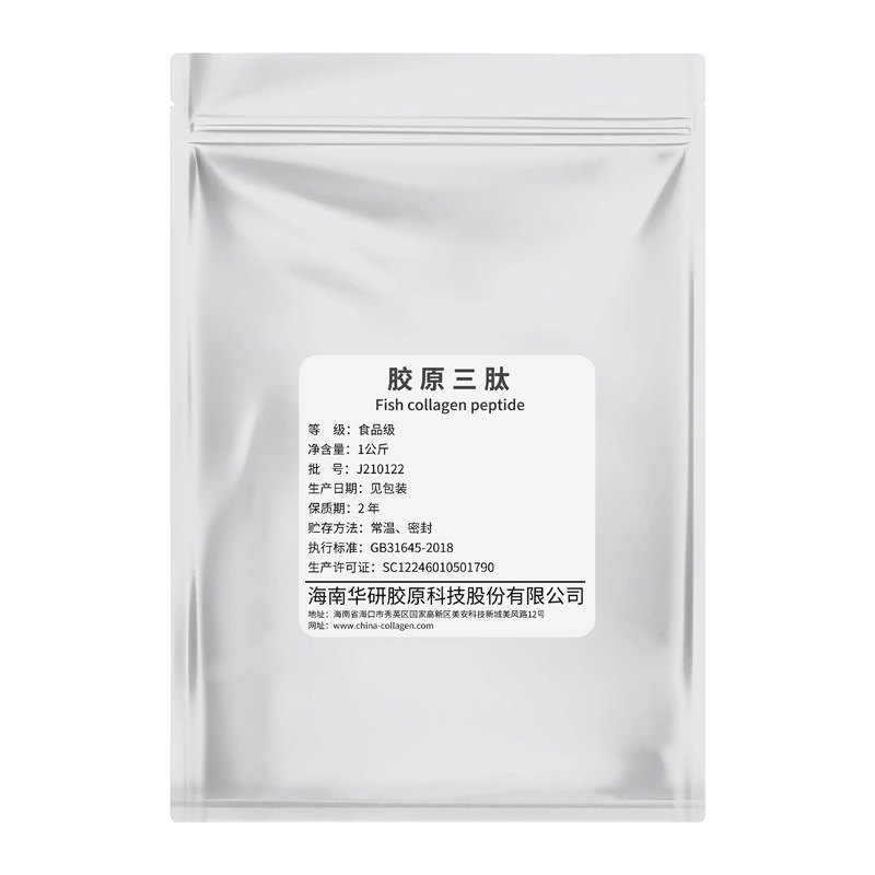 海南华研胶原三肽小分子鱼胶原蛋白肽纯粉水解胶原蛋白原料正品