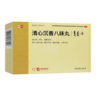 丹神清心沉香八味丸60粒*2瓶清心肺镇静安神心肺火盛心慌气短OTC