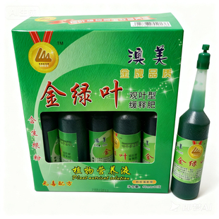 观叶植物通用型液体缓释肥含生根粉营养液促根生长长效保肥绿植