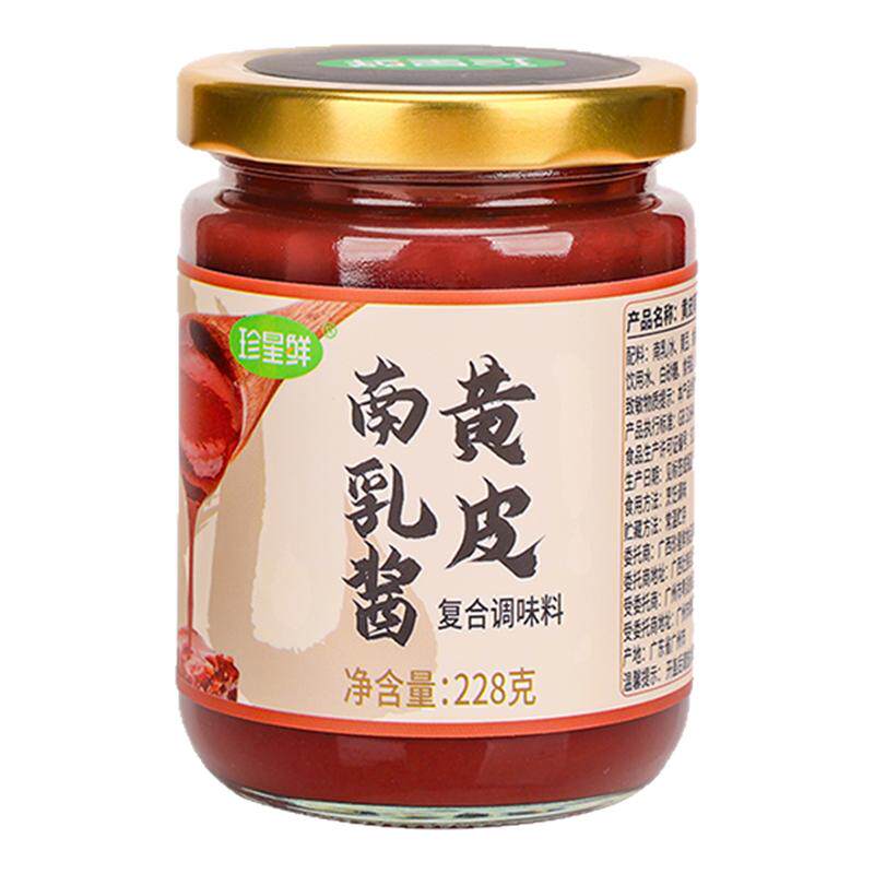珍星鲜黄皮南乳汁粤式红腐乳酱汁