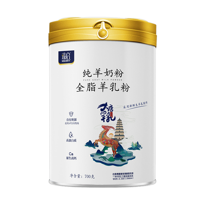 御宝臻启全脂纯羊奶粉700g