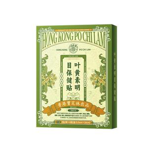 护眼贴缓解眼疲劳改善视力近视眼模糊叶黄素冰冷敷眼睛贴儿童蓝莓