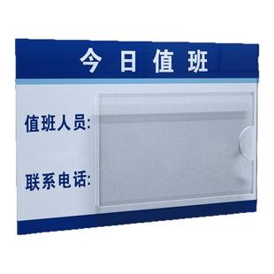 亚克力值班表今日值班牌值日牌可替换插卡式值日公示标示牌可更换轮班调岗值日安排表定制标识