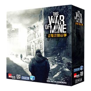 正版这是我的战争桌游This War of Mine中文战争人性策略卡牌游戏