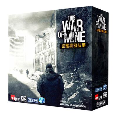 这是我的战争桌游正版游戏