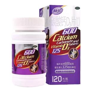 立全励全碳酸钙D3片正品旗舰店100片孕妇哺乳期老年补钙骨质疏松