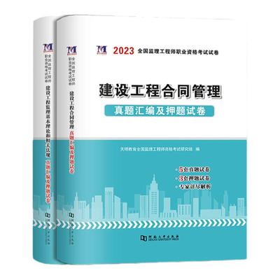 监理工程师考试历年真题全真模拟