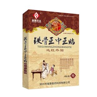 铁骨王中王颈椎贴肩周炎腰间盘突出膝足跟风湿类关节痛腰痛膏药贴