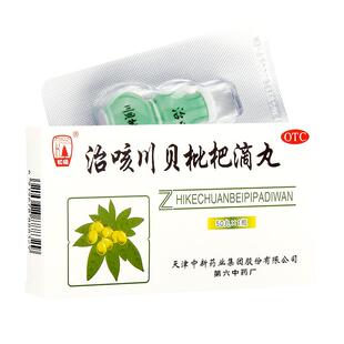 松栢治咳川贝枇杷滴丸50丸咳嗽咯痰咽干咽痛发热感冒