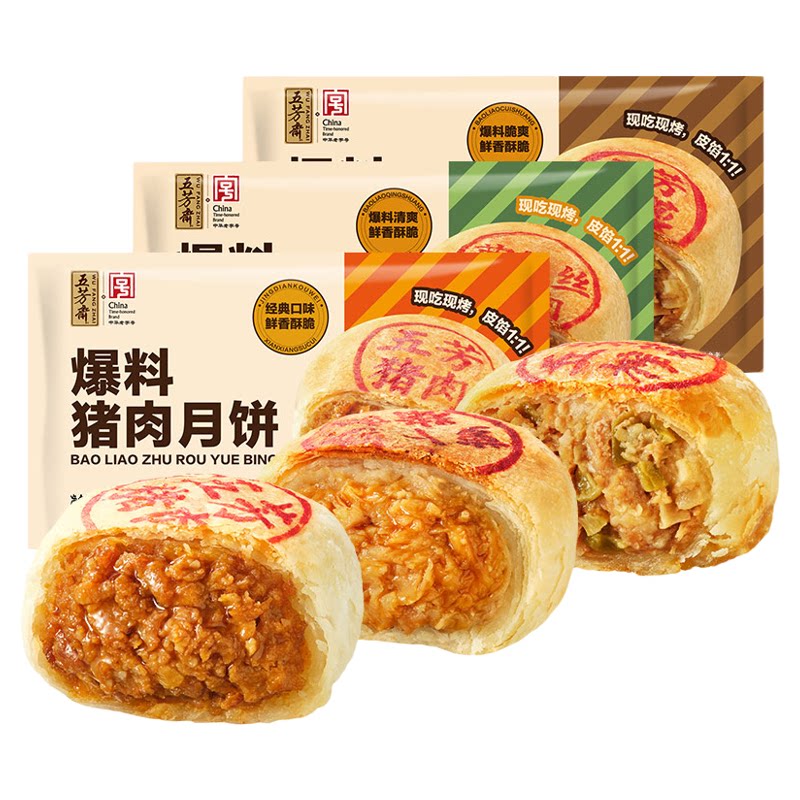 五芳斋爆料肉月饼萝卜丝月饼榨菜肉月饼速冻咸口顺丰发货嘉兴
