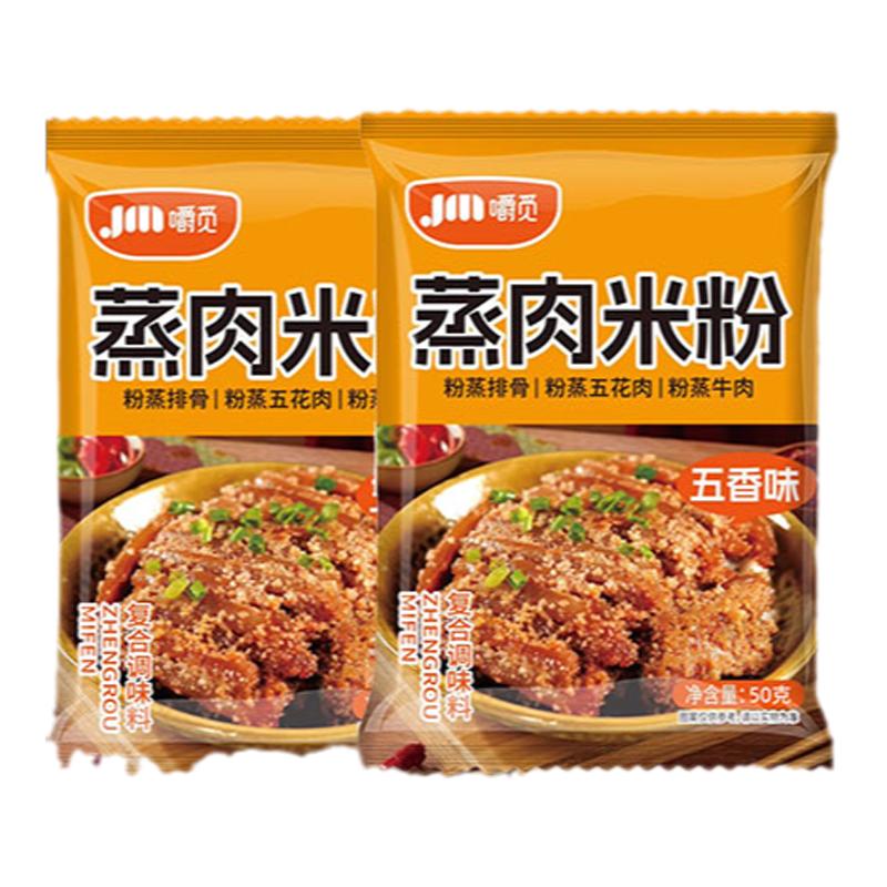 蒸肉米粉五香麻辣四川家用粉蒸肉粉蒸排骨专用正宗川味调料包商用