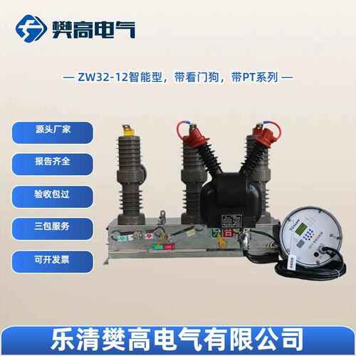 10KV柱上开关ZW32-12手动智能一二次融合柱上断路器遥控分合