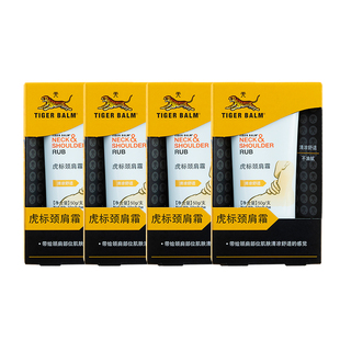 虎标颈肩舒肩颈霜按摩缓解肌肉紧绷肩颈护理50gx4支赠馨香之悦1瓶