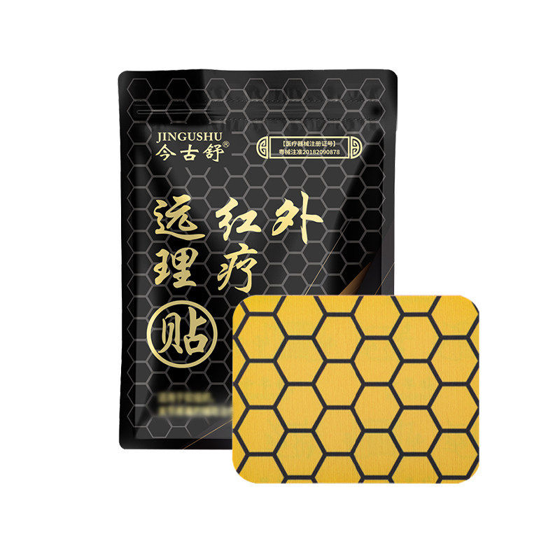 今古舒远红外理疗贴关节膏贴